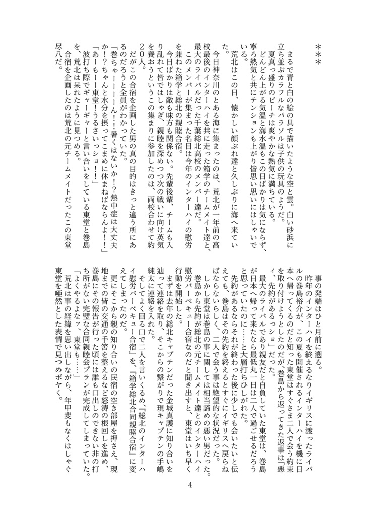 【荒坂】Sparkle!ー夏は短し恋せよ青少年ー