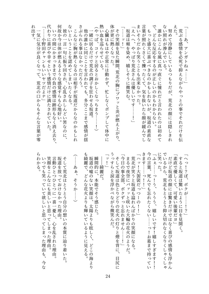 【荒坂】Sparkle!ー夏は短し恋せよ青少年ー