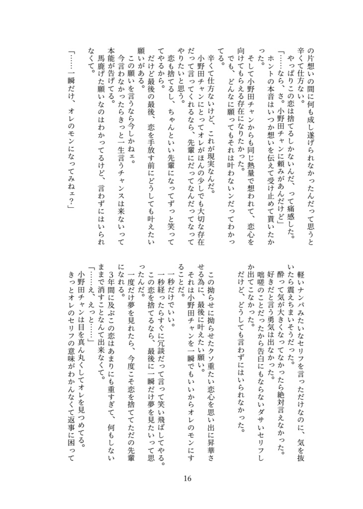 【荒坂】最後の21時間【全年齢本編のみ】