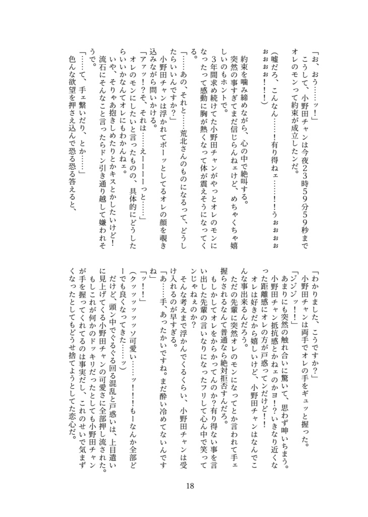 【荒坂】最後の21時間【全年齢本編のみ】