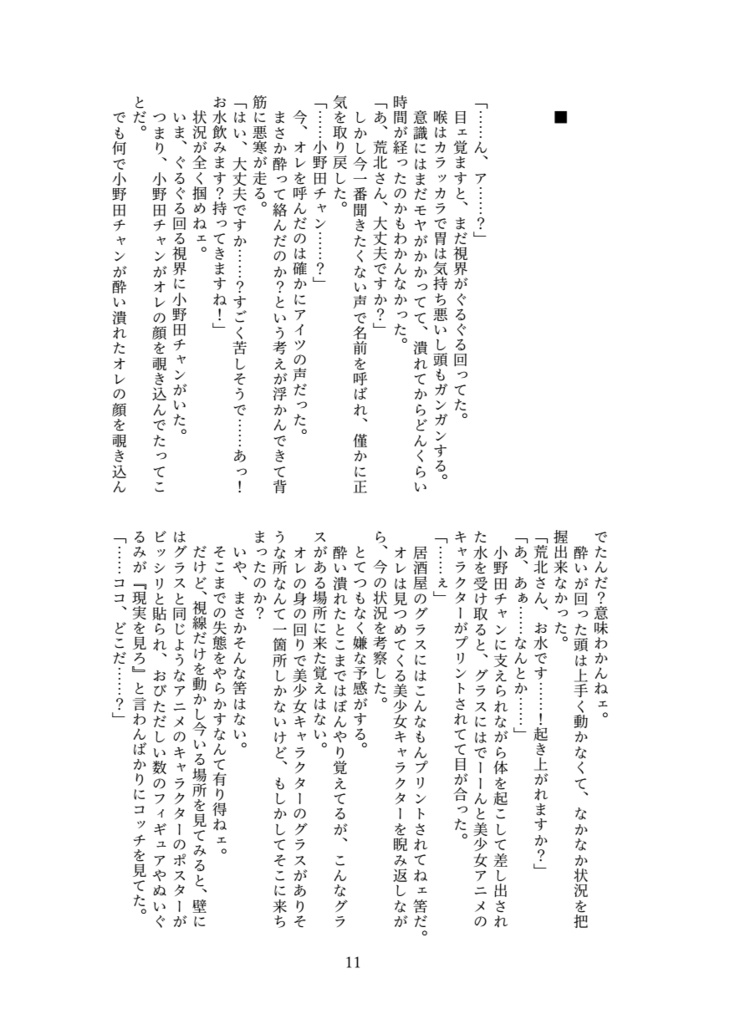 【荒坂】最後の21時間【全年齢本編のみ】