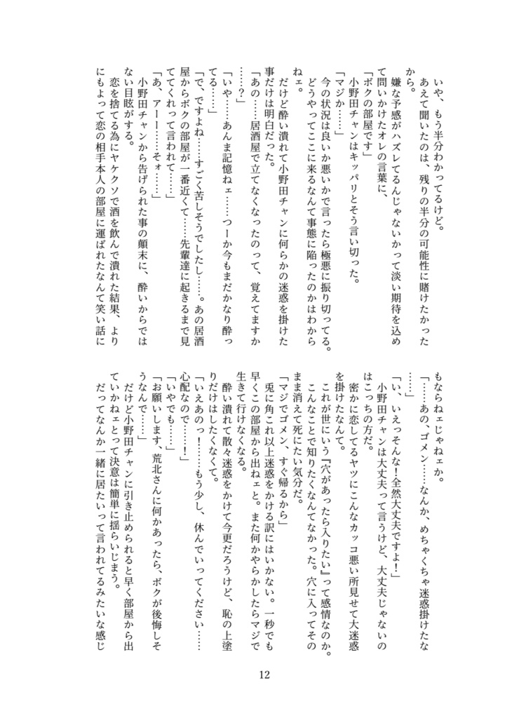 【荒坂】最後の21時間【全年齢本編のみ】