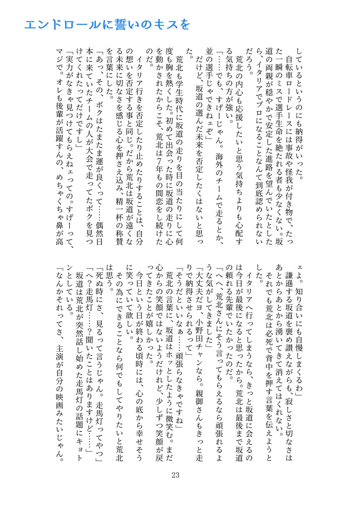 【荒坂】エンドロールに誓いのキスを◆メインストーリー(健全本)【匿名配送】