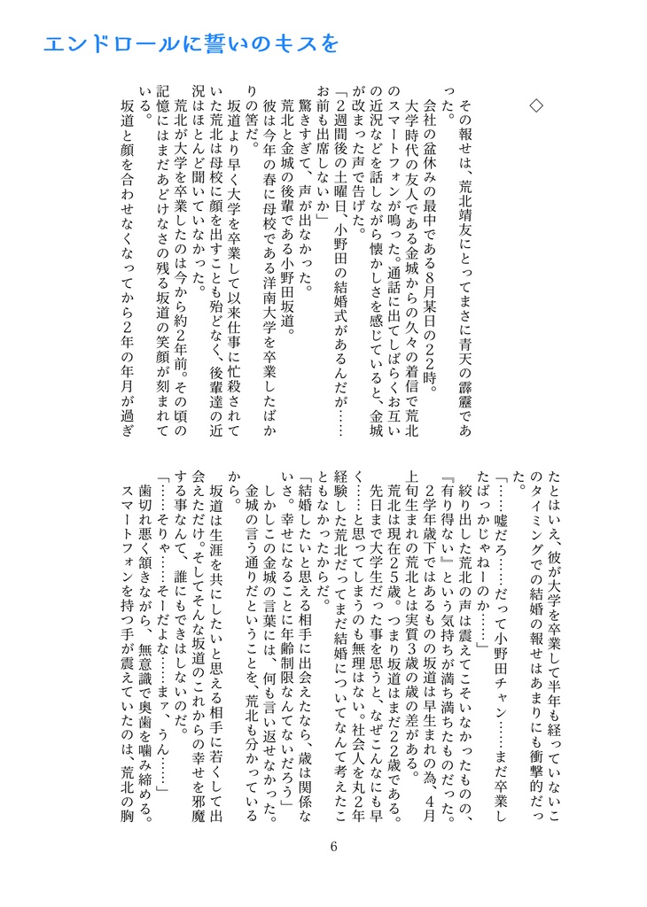 【荒坂】エンドロールに誓いのキスを◆メインストーリー(健全本)【匿名配送】