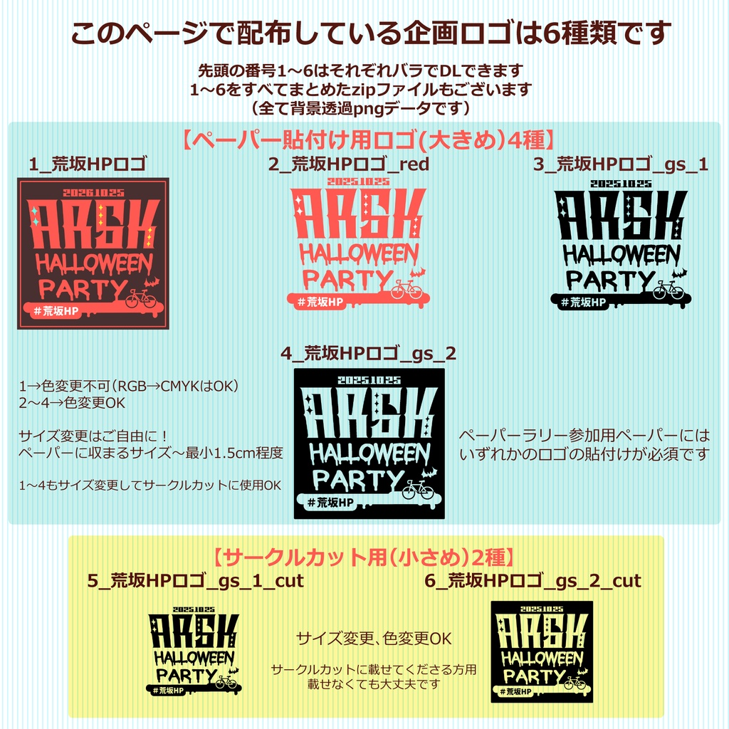 【10/25荒坂】ペーパーラリー「アラサカハロウィンPARTY」企画ロゴ配布