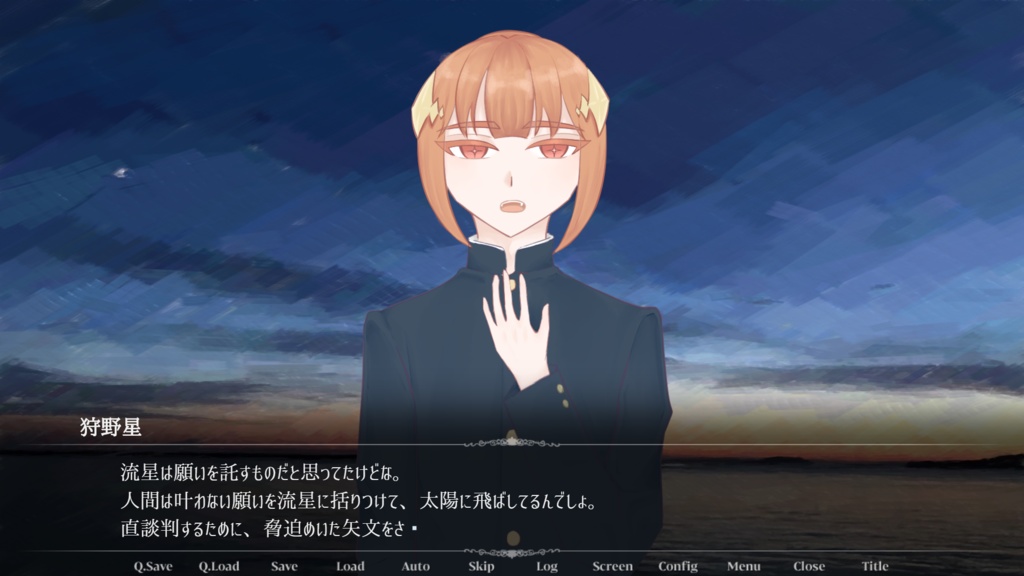 オリオンは海に溶け