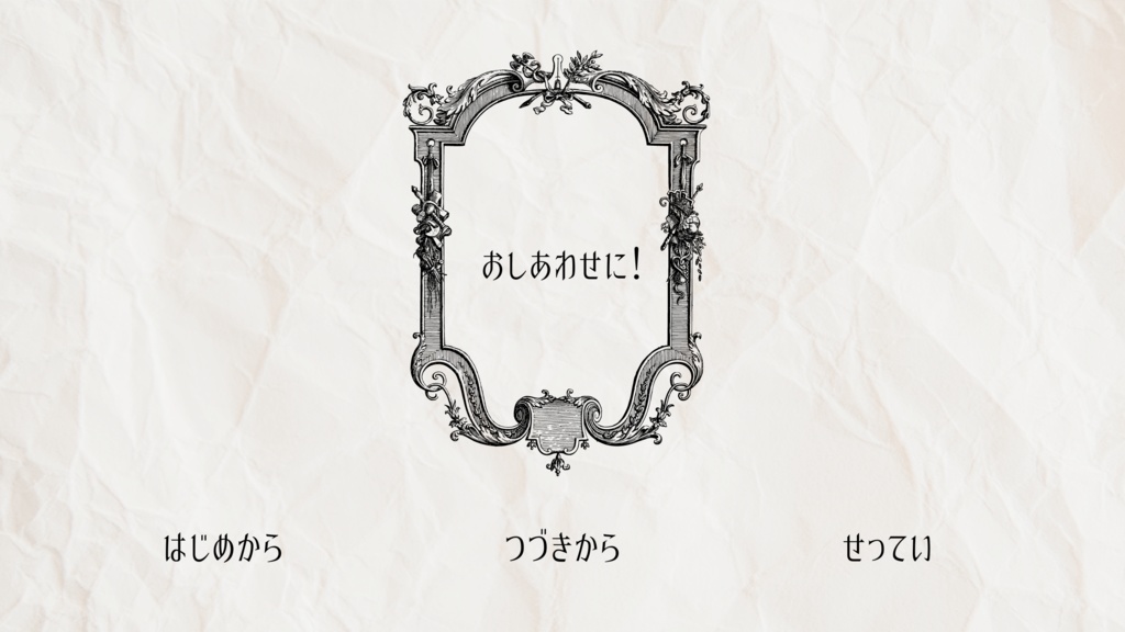 おしあわせに!おまけ版