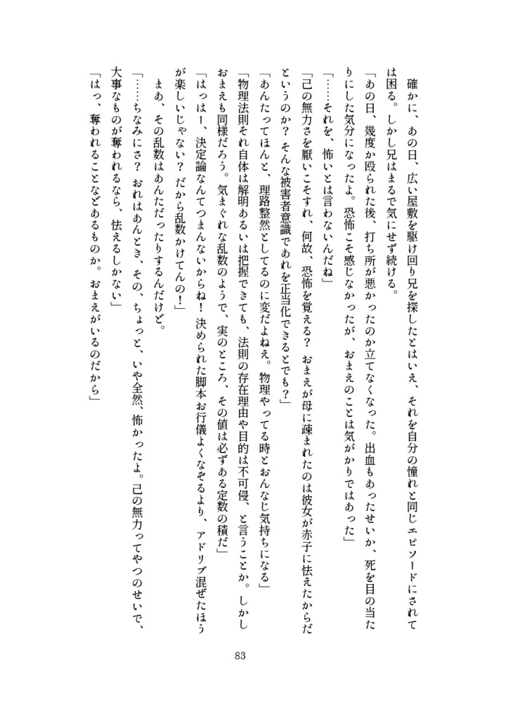 正しさの行方