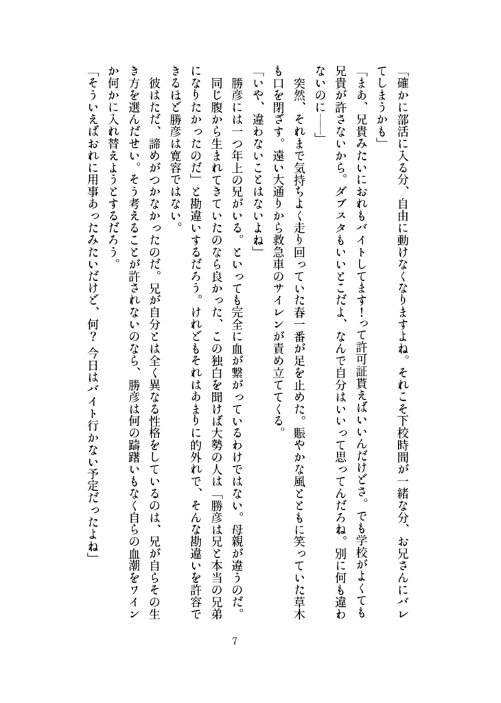 正しさの行方