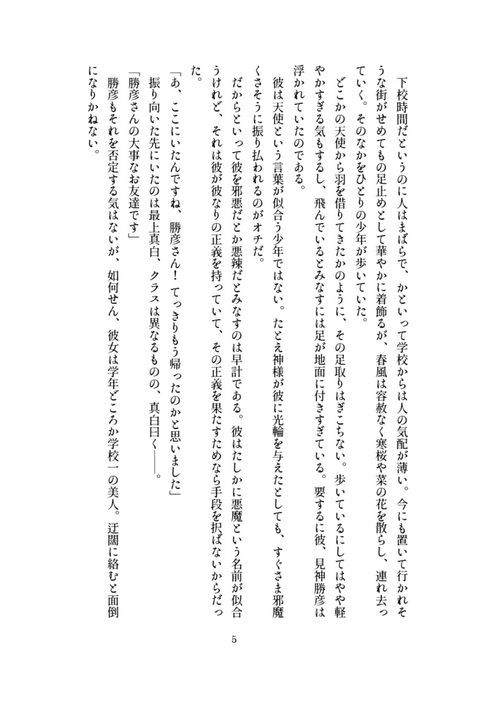 正しさの行方