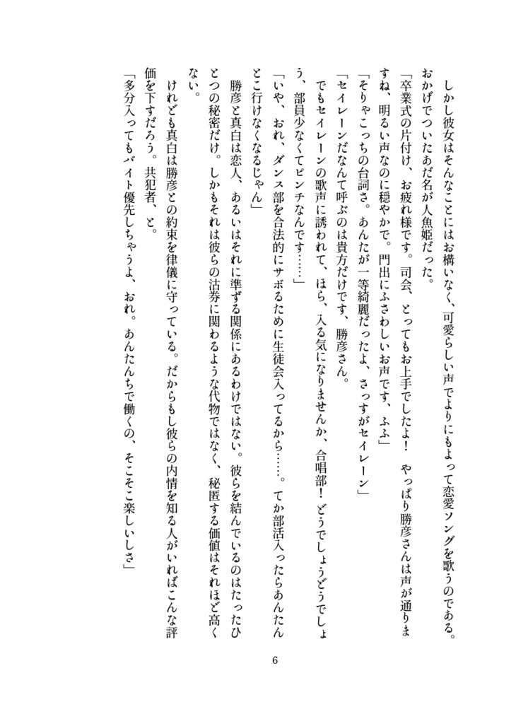 正しさの行方