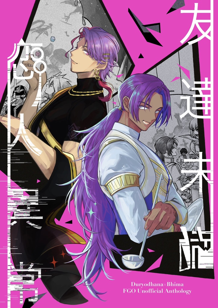 友達未満　恋人異常