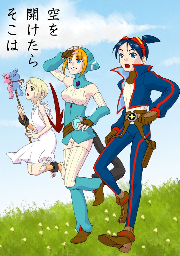 空を開けたらそこは