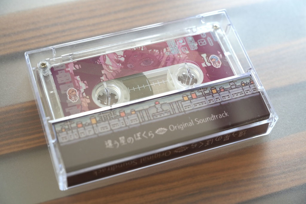 [カセットテープ] 違う星のぼくら(Original Soundtrack)+ダウンロード