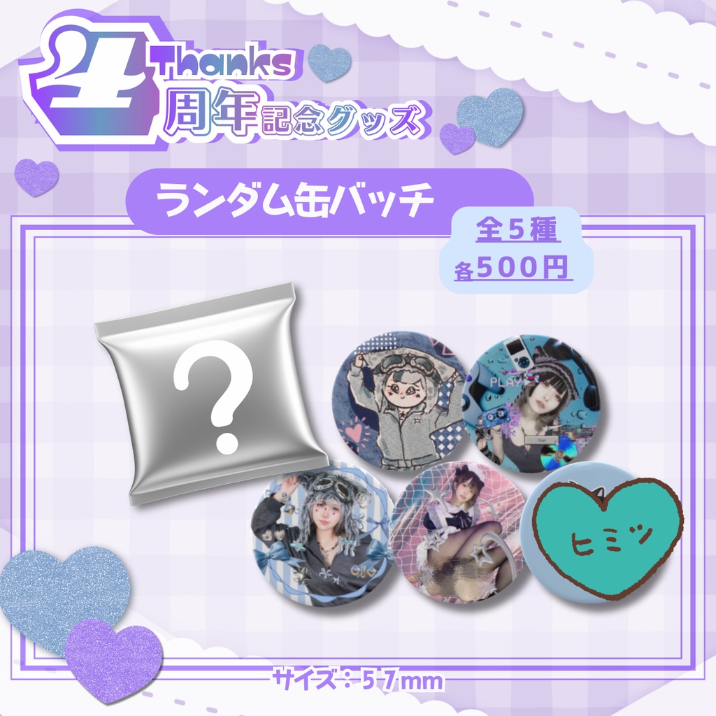 【まにょちる】4周年グッズ