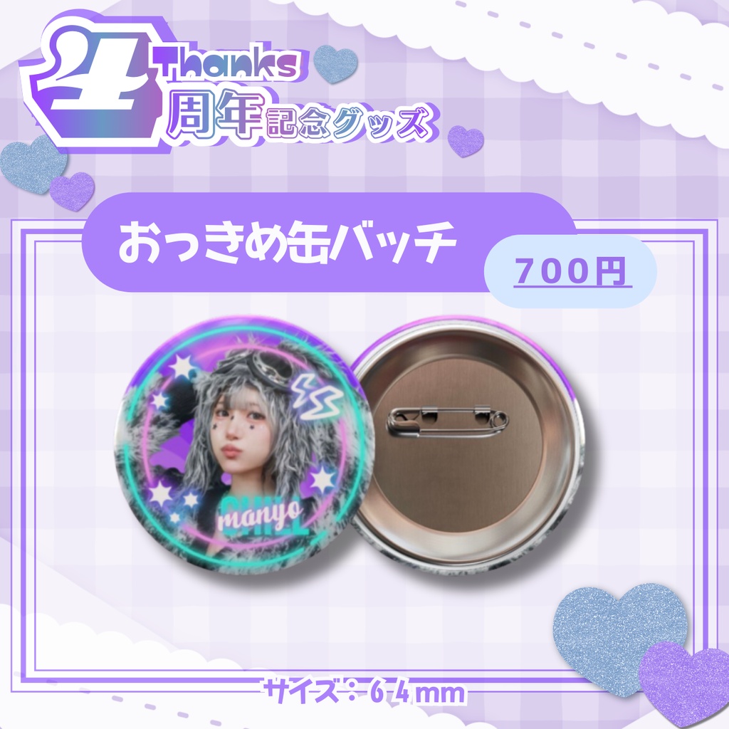 まにょちるおっきめ缶バッチ