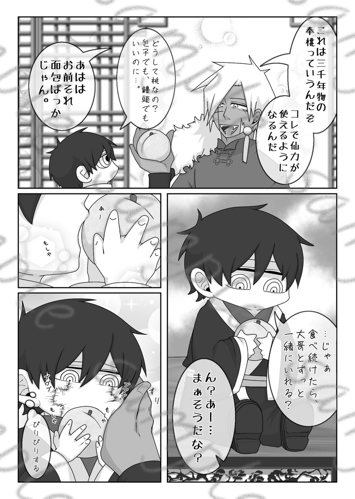 紫灯籠と桃息子2ー追懐編ー