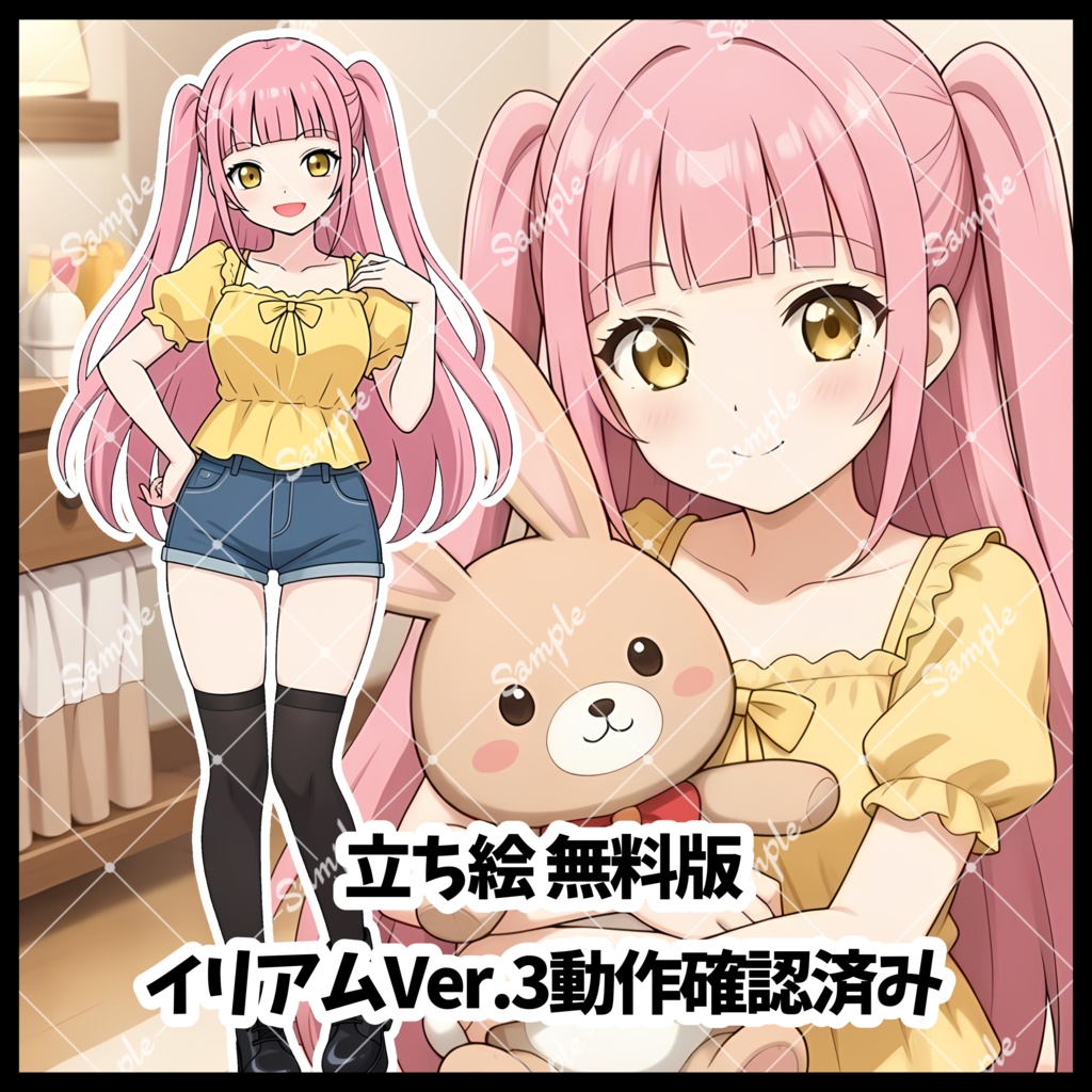 立ち絵 無料版