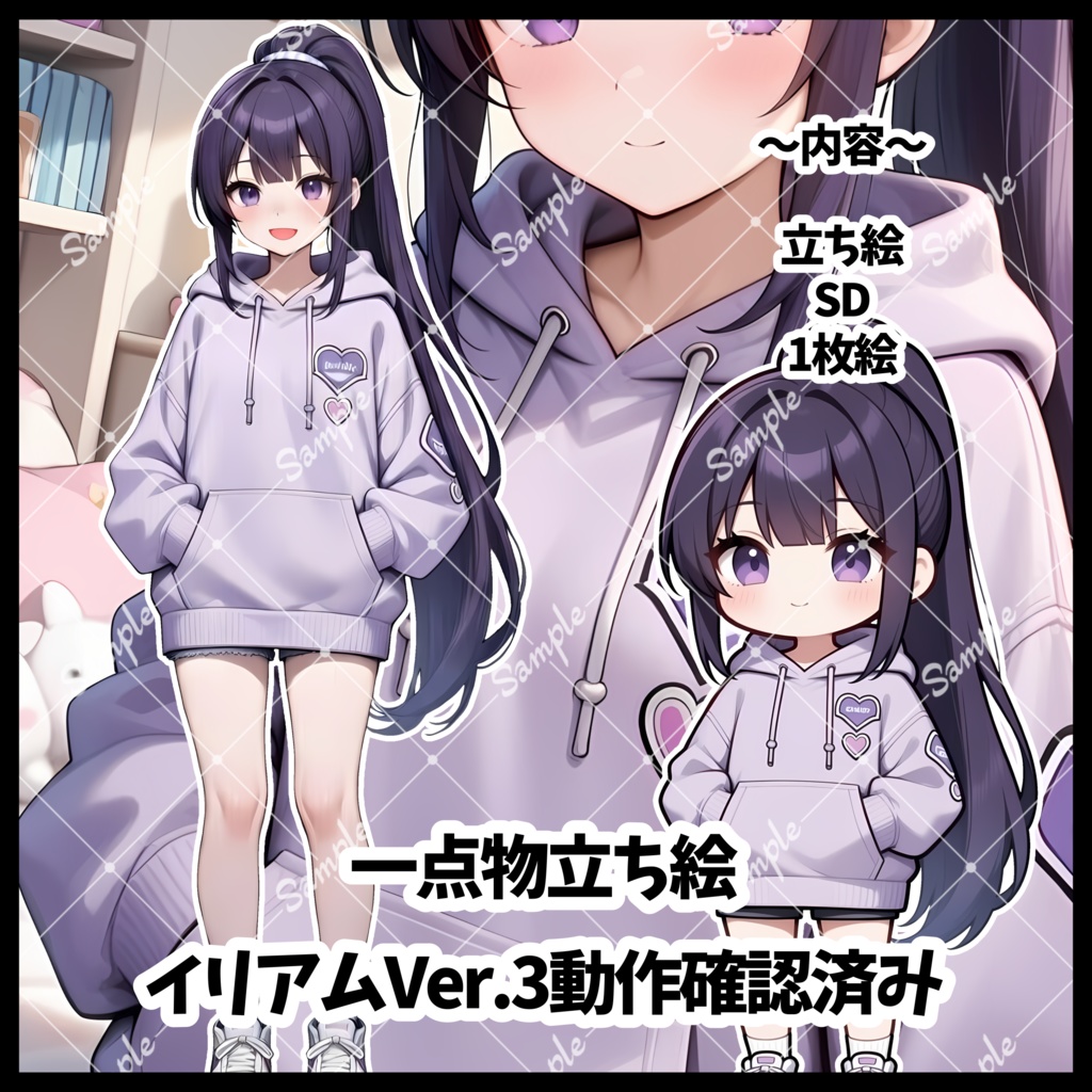 1点物 IRIAM立ち絵