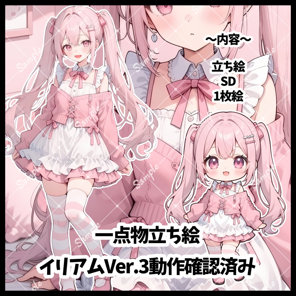 1点物　IRIAM立ち絵