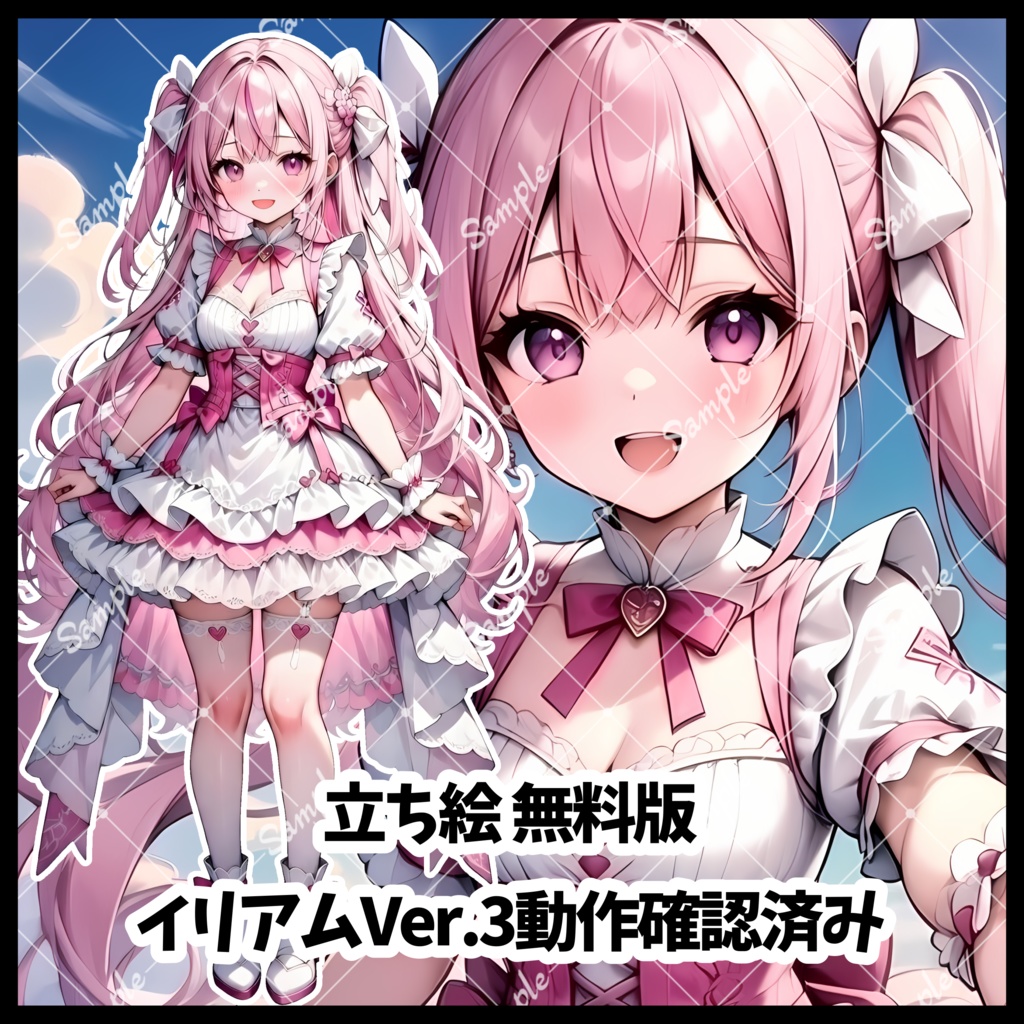 立ち絵　無料版