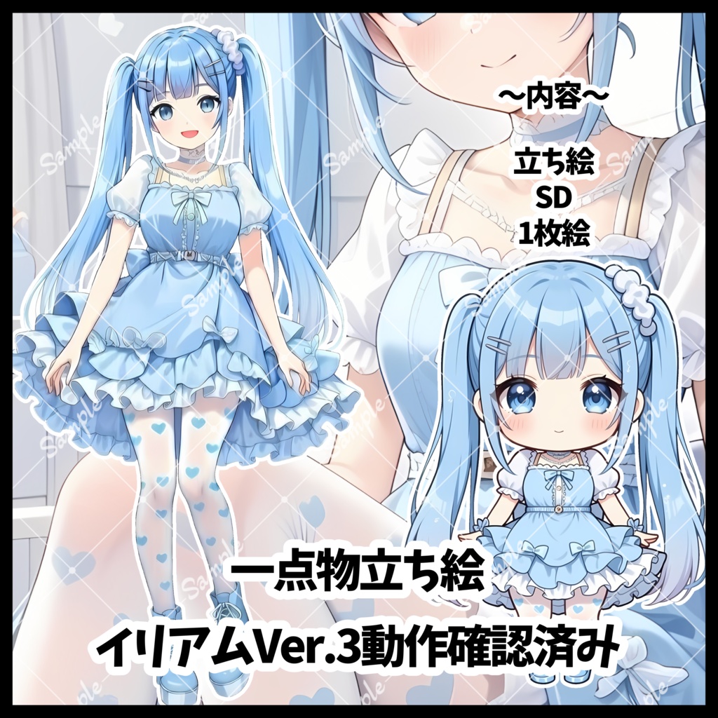 1点物　IRIAM立ち絵