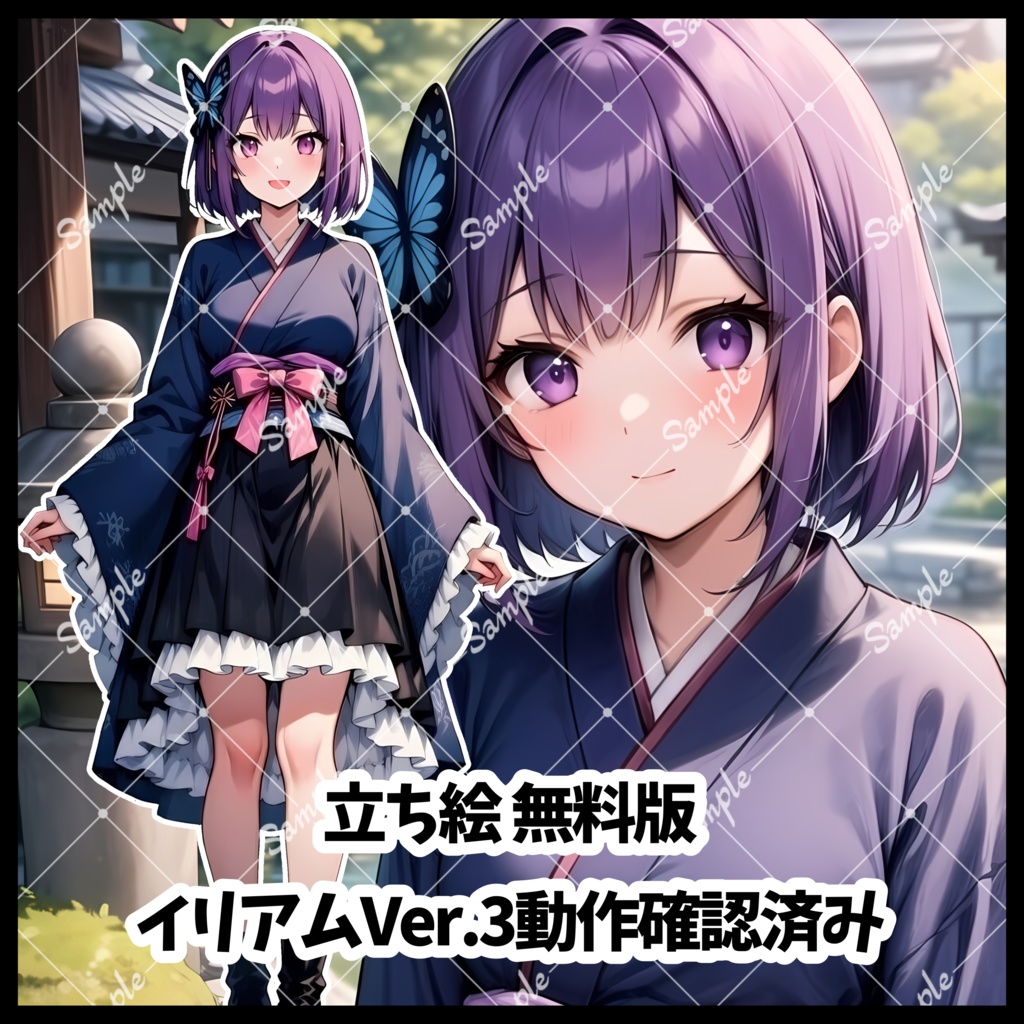 立ち絵　無料版