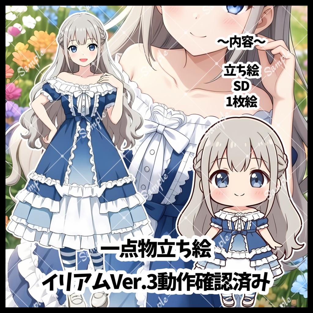 1点物　IRIAM立ち絵