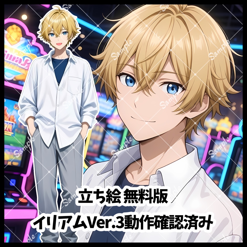 立ち絵　無料版