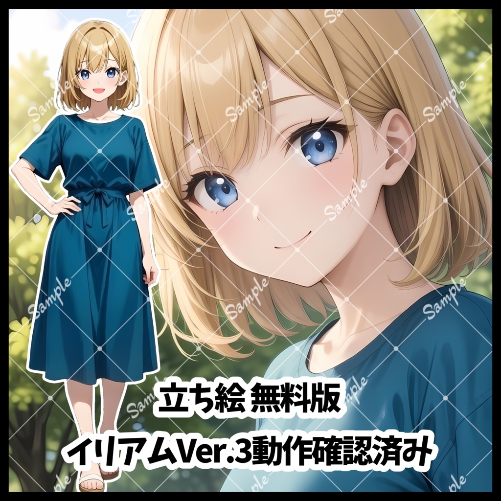 立ち絵　無料版