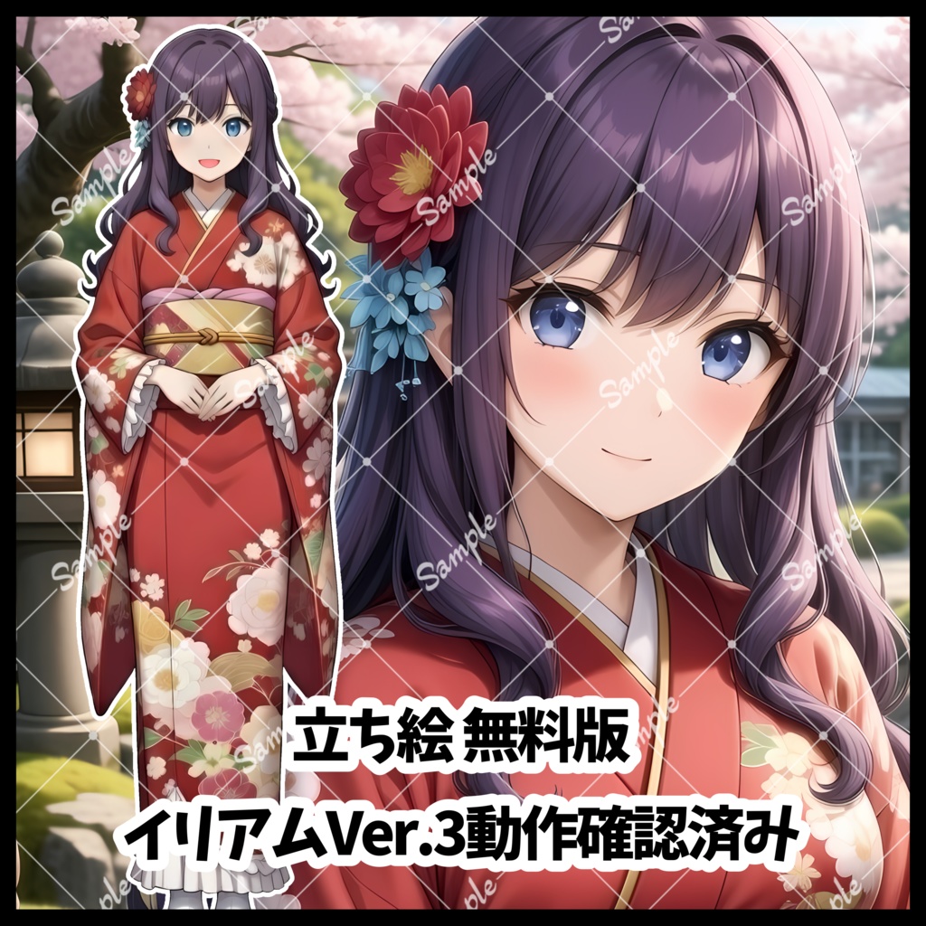 立ち絵　無料版