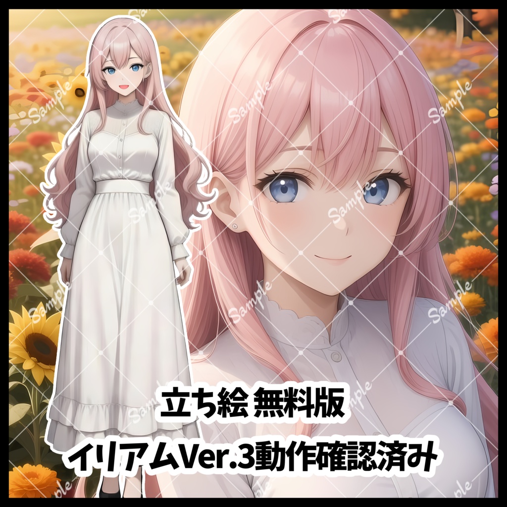 立ち絵　無料版