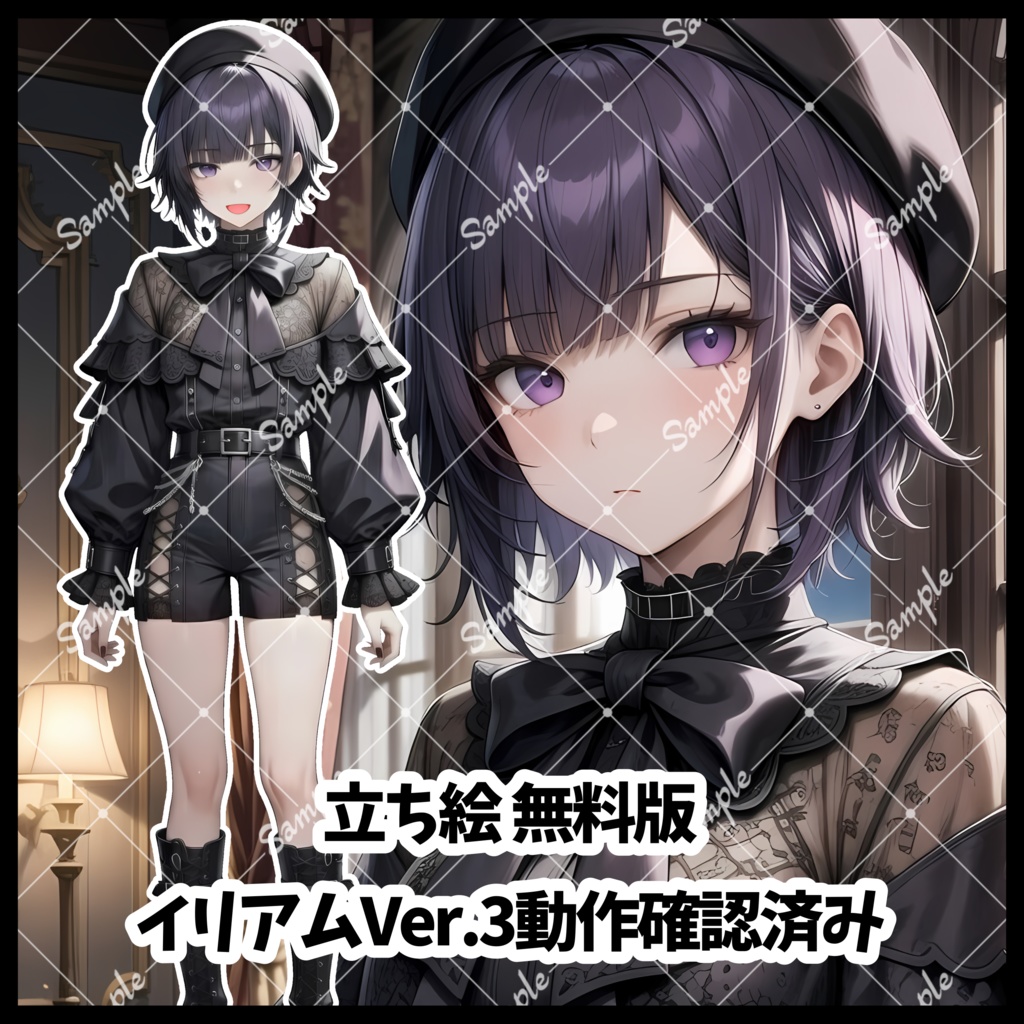 立ち絵　無料版