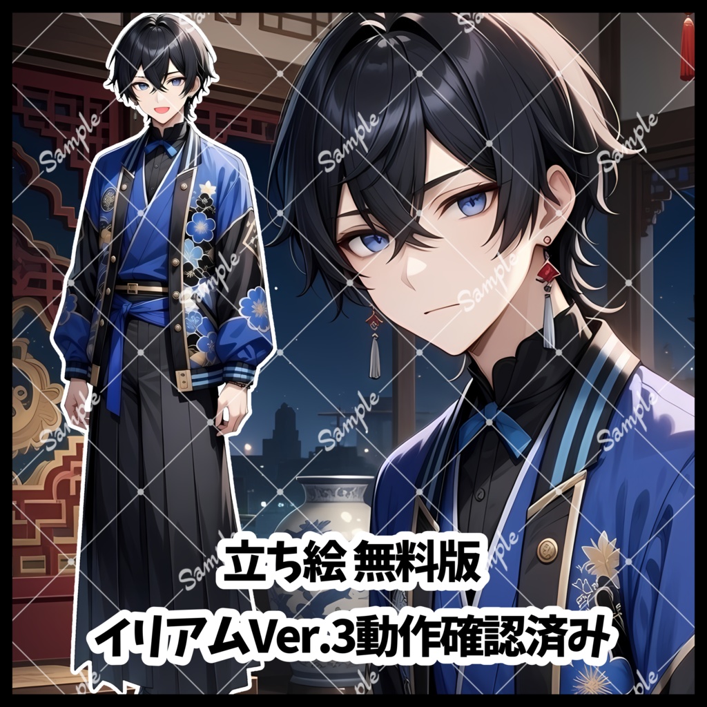 立ち絵　無料版