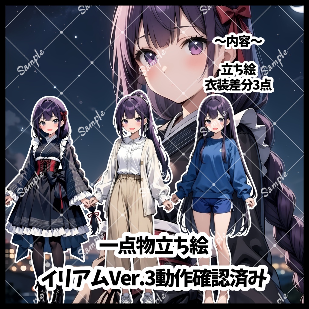 1点物　IRIAM立ち絵