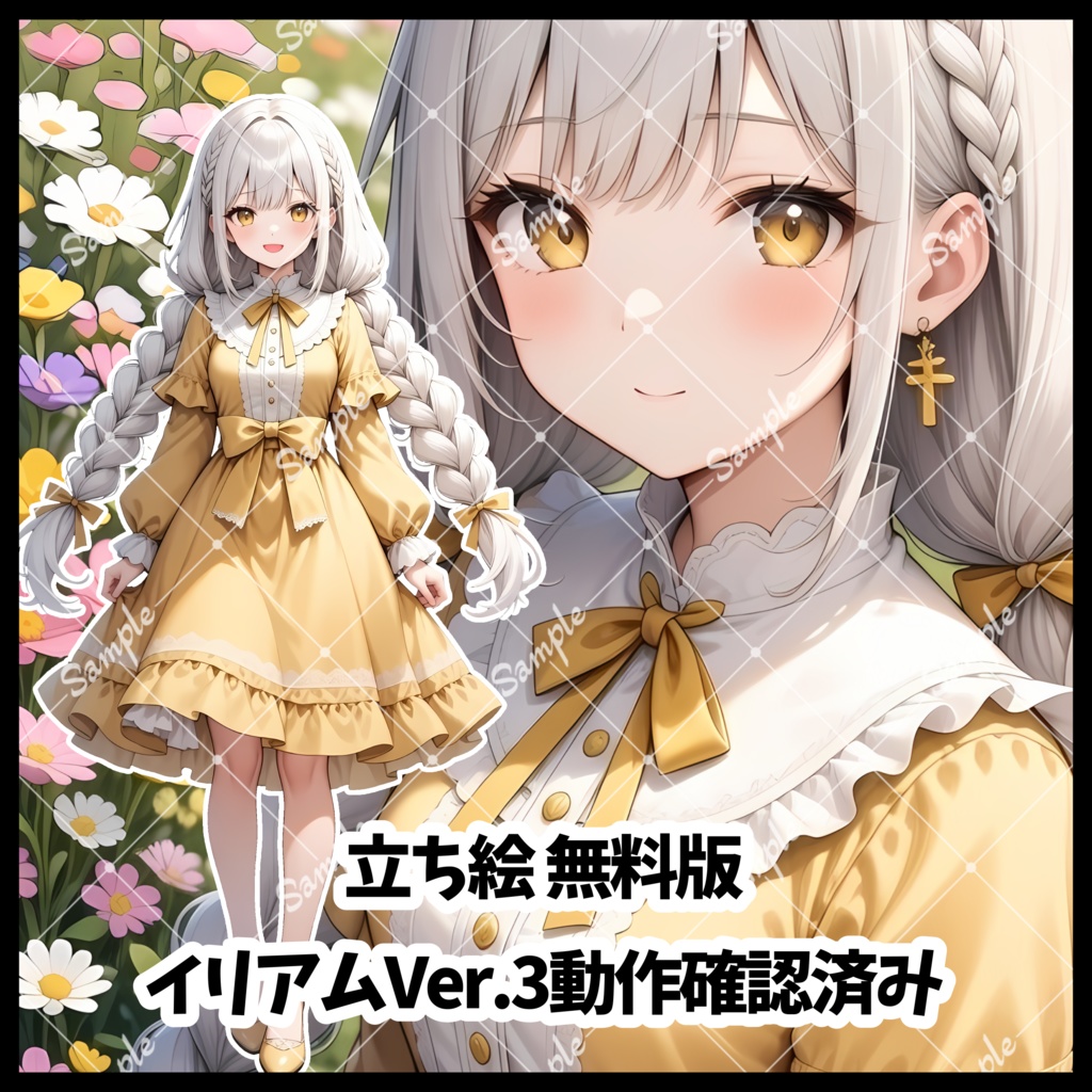 立ち絵　無料版