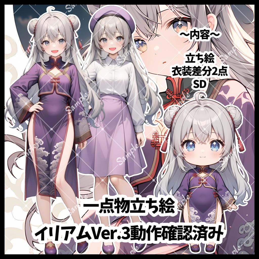 1点物　IRIAM立ち絵