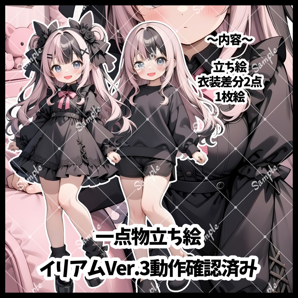 1点物　IRIAM立ち絵