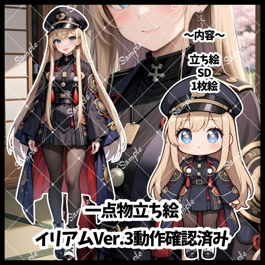 1点物　IRIAM立ち絵