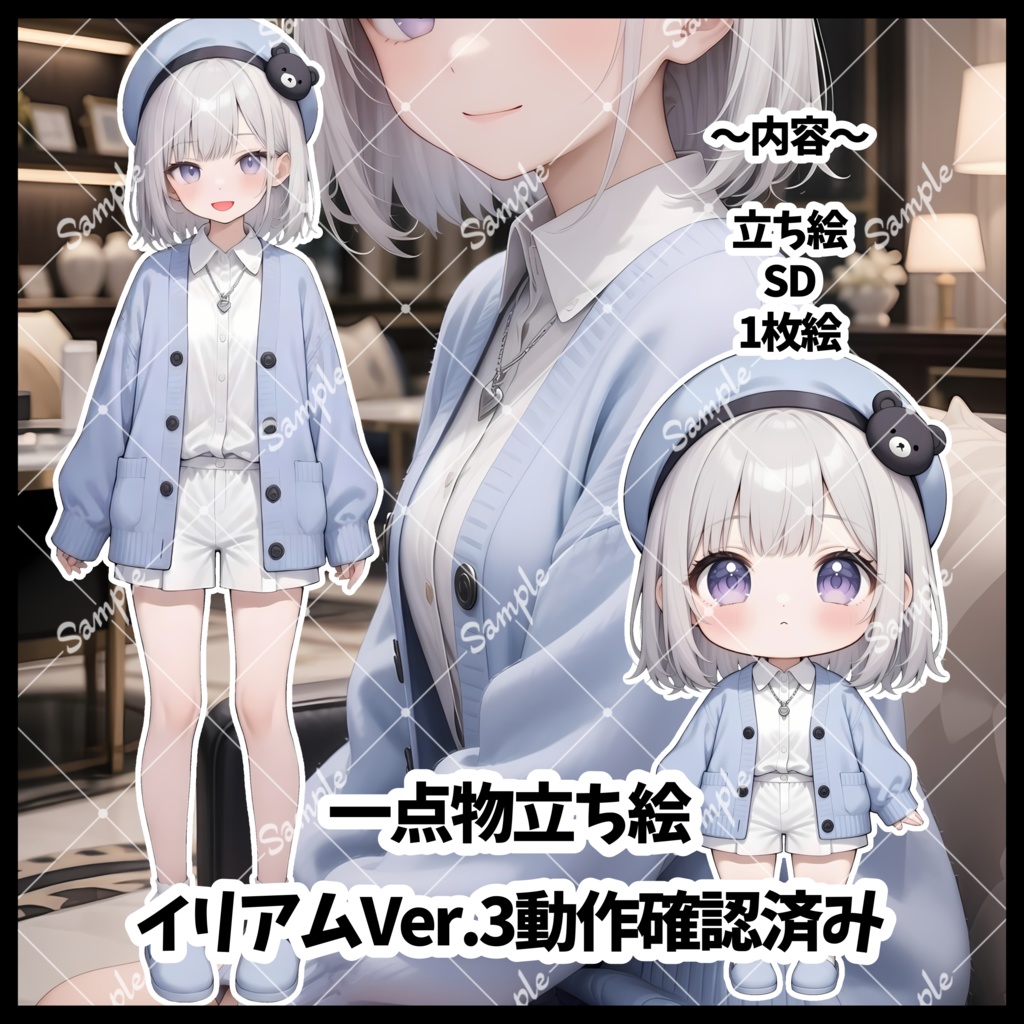 1点物　IRIAM立ち絵