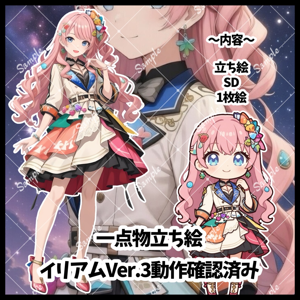 1点物　IRIAM立ち絵