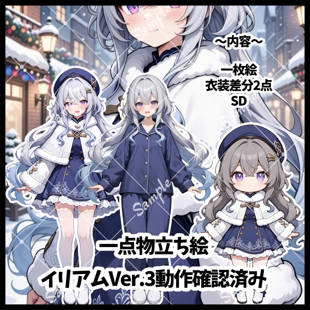 1点物　IRIAM立ち絵