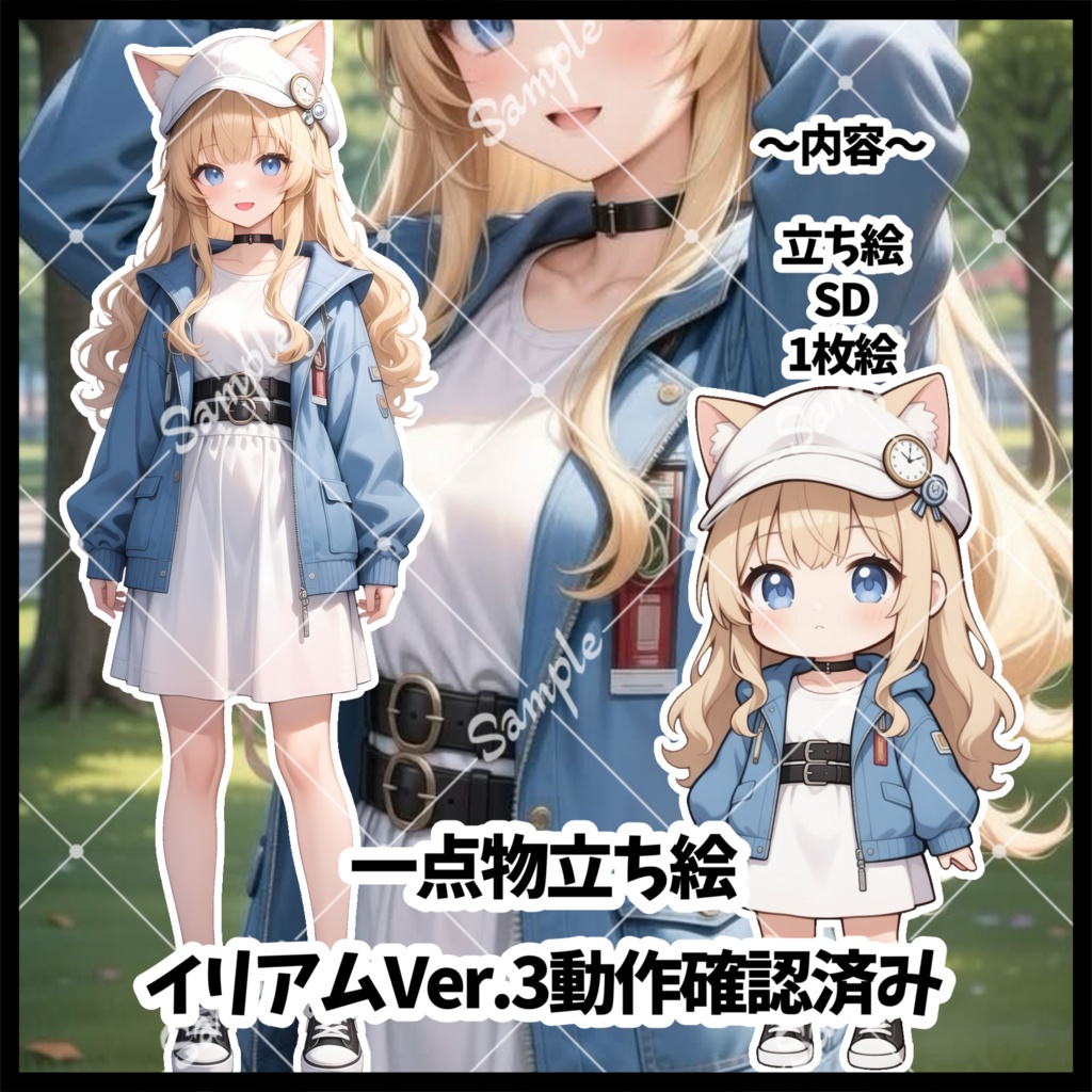 1点物　IRIAM立ち絵