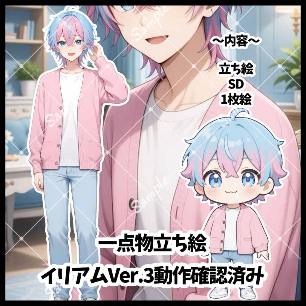 1点物　IRIAM立ち絵