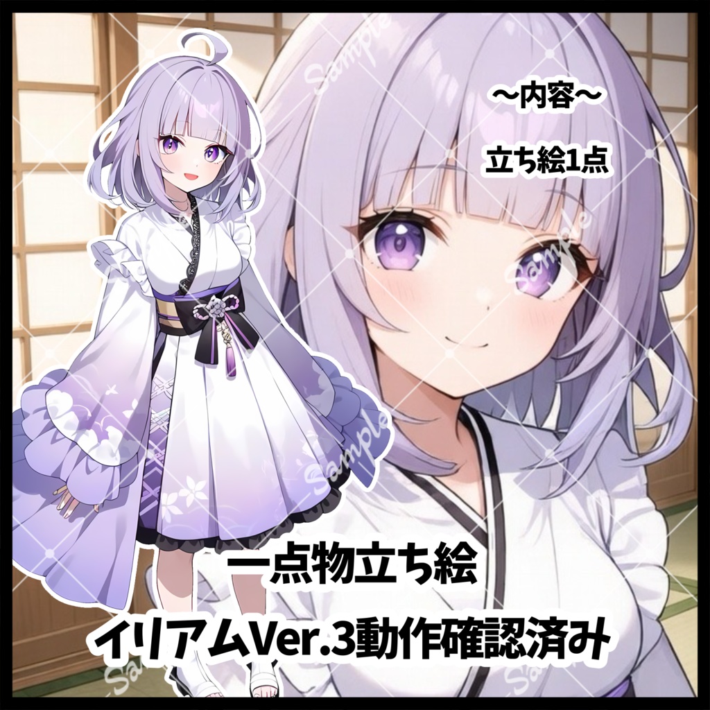 1点物　IRIAM立ち絵