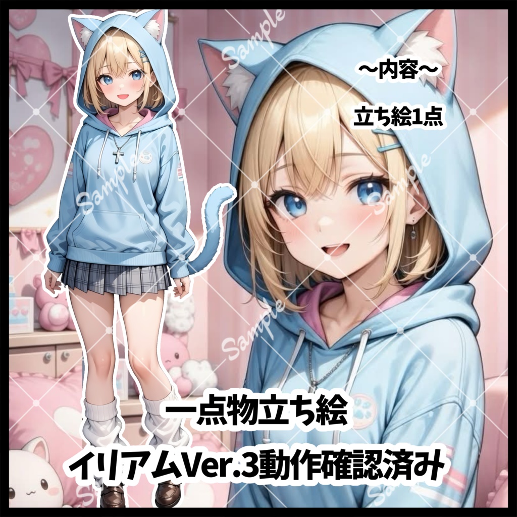 1点物　IRIAM立ち絵