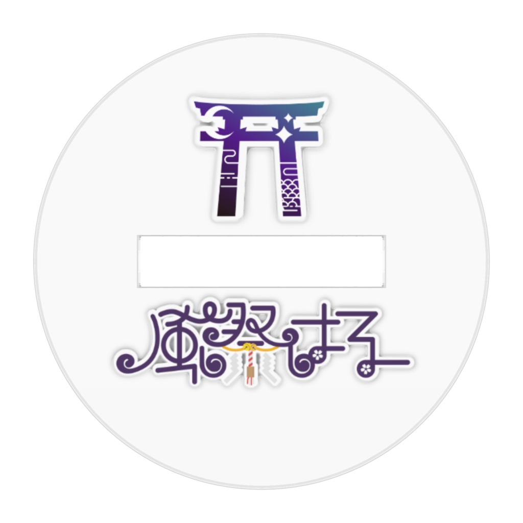 はる(バレンタイン)アクリルフィギュア