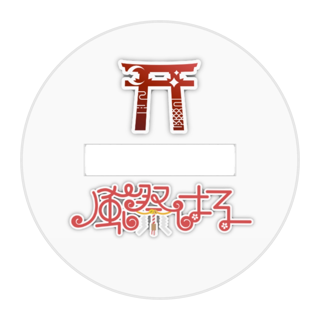 はる(2024イースター)アクリルフィギュア