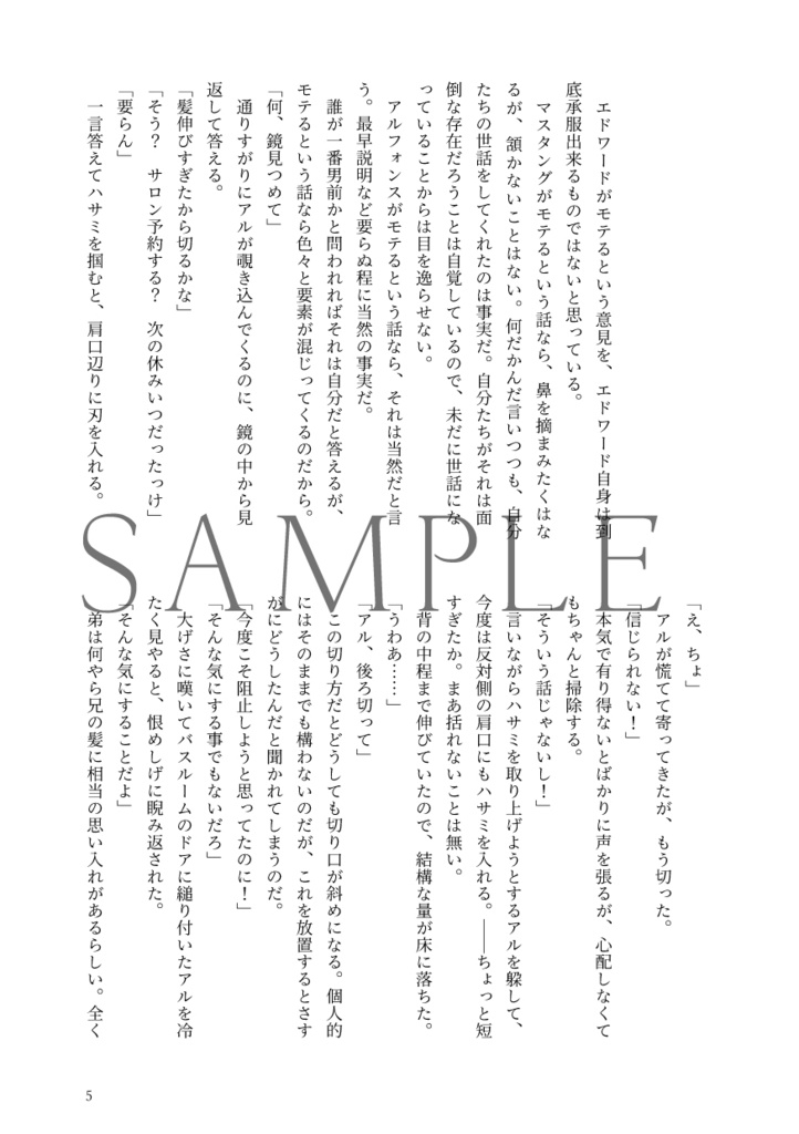 【アルエド】因果的推論~2種セット【軍部パラレル】