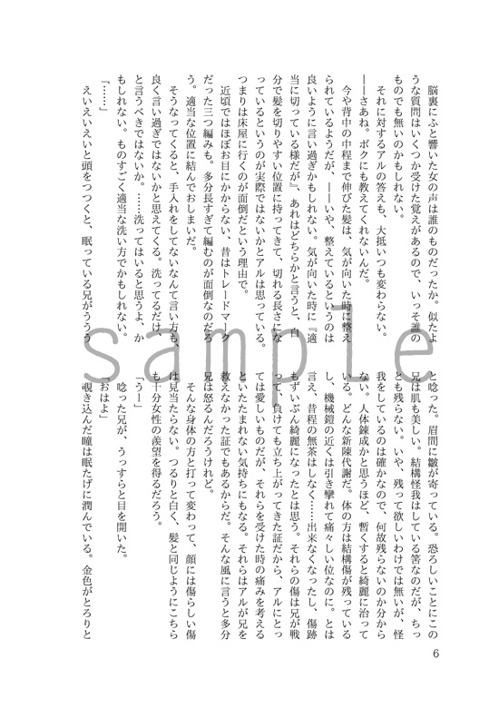 【アルエド】因果的推論~2種セット【軍部パラレル】